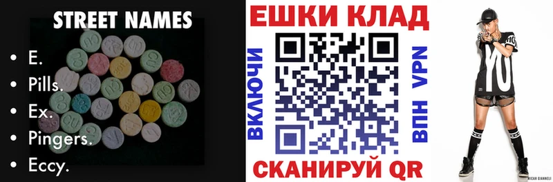 Ecstasy круглые Южноуральск